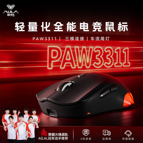 【旗舰新品】狼蛛SC651三模鼠标
