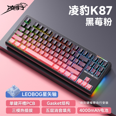 凌豹K87pro无线机械键盘蓝牙有线