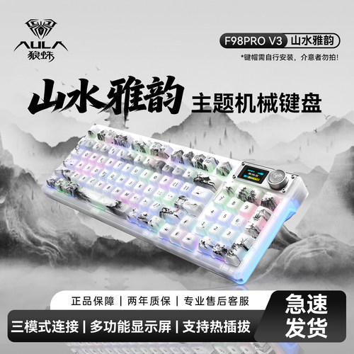狼蛛F98ProV3三模机械键盘