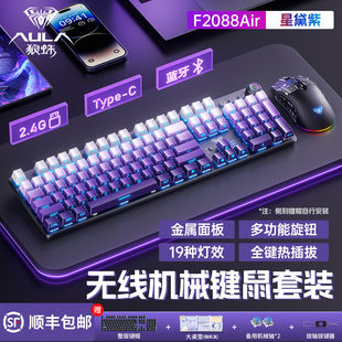 狼蛛F2088Air三模机械键盘无线蓝牙电竞游戏办公台式 电脑108键鼠