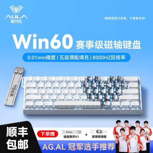 狼蛛WiN60/68HE磁轴机械键盘