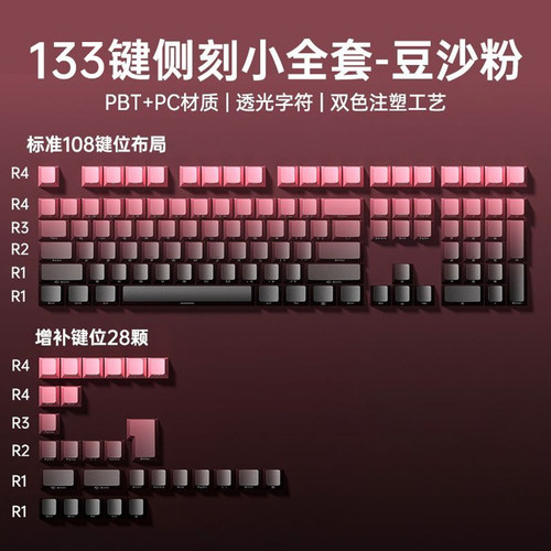 狼蛛侧刻渐变键帽小全套