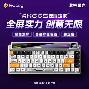 LEOBOG AMG65机械键盘智慧屏无线蓝牙三模客制化电竞级别高颜值