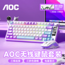 AOC 蓝牙有线键盘静音学习游戏办公RGB通用 GK300无线键盘鼠标套装