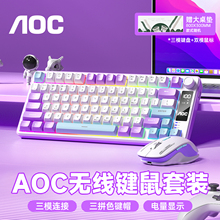 AOC GK300无线键盘鼠标套装蓝牙有线键盘静音学习游戏办公RGB通用