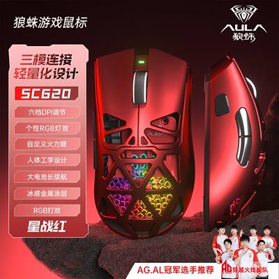 狼蛛SC620三模无线鼠标镂空蓝牙