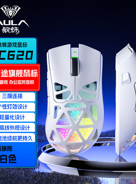 狼蛛SC620无线三模鼠标有线蓝牙等高线镂空轻量化电竞游戏电脑