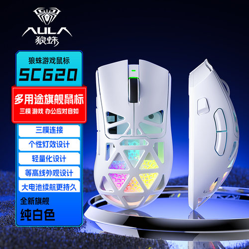 狼蛛SC620无线三模鼠标