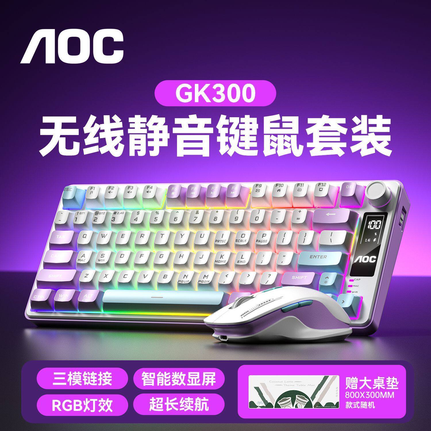 AOC无线键盘鼠标套装三模蓝牙有线连接办公学习游戏女生专用静音