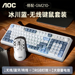AOC 蓝牙有线电脑笔记本学习办公 GK210无线键盘三模键盘鼠标套装