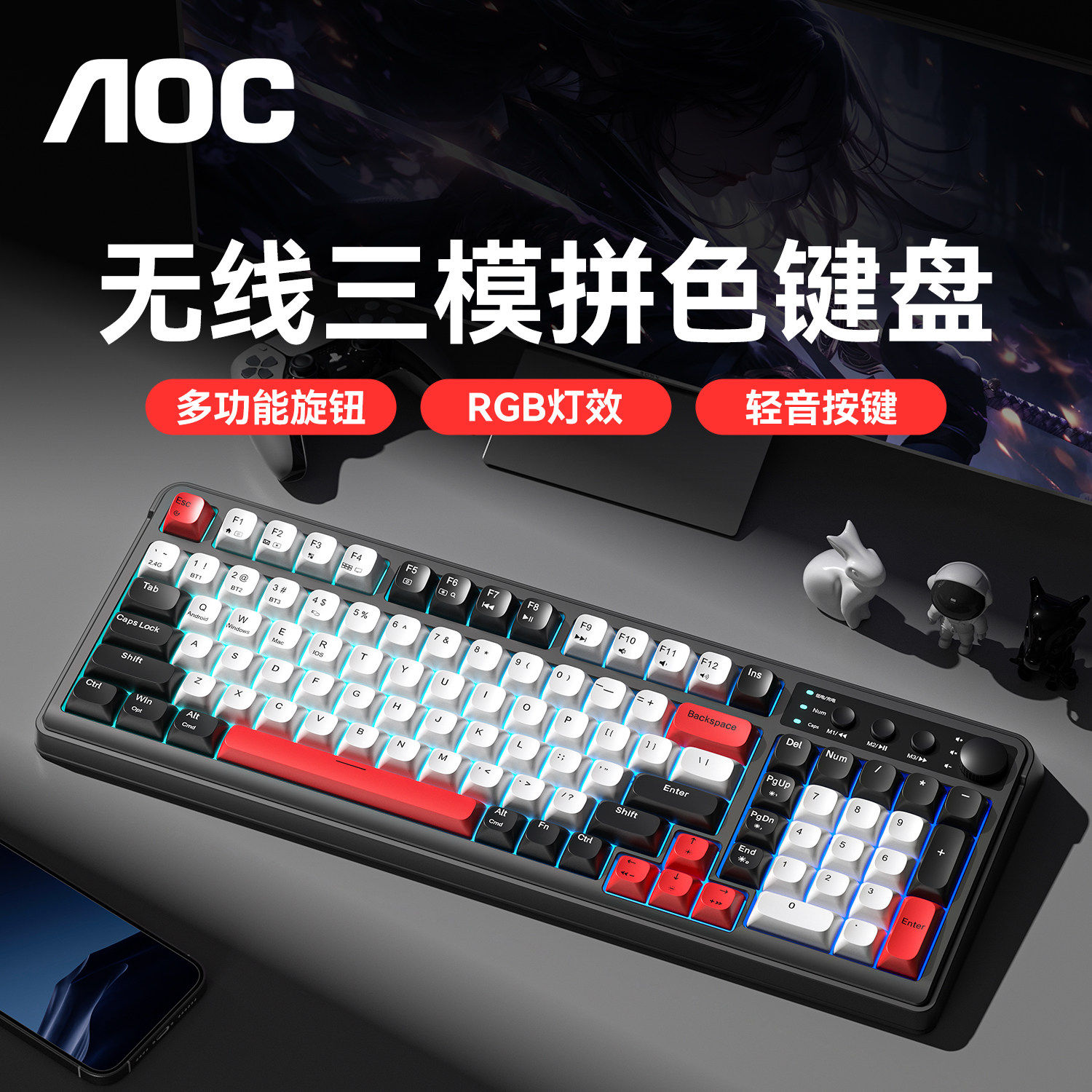 AOC GK320无线三模键盘蓝牙有线电竞游戏办公笔记本台式通用