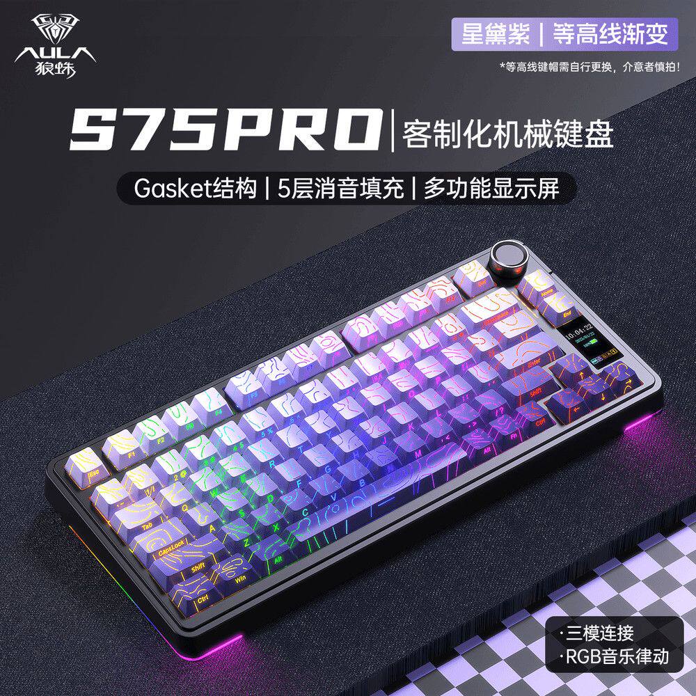 狼蛛S75pro客制化三模机械键盘无线蓝牙办公游戏电竞专用侧刻键帽