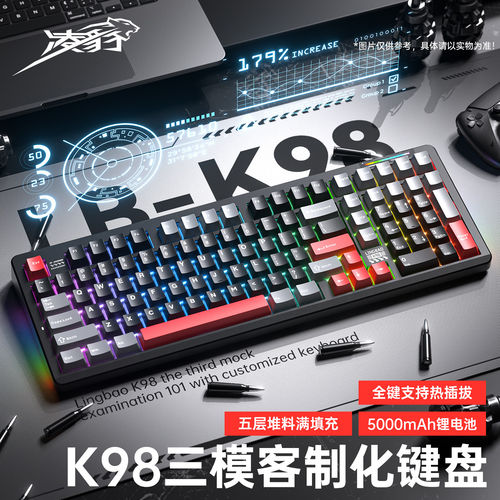凌豹K98无线机械客制化三模键盘