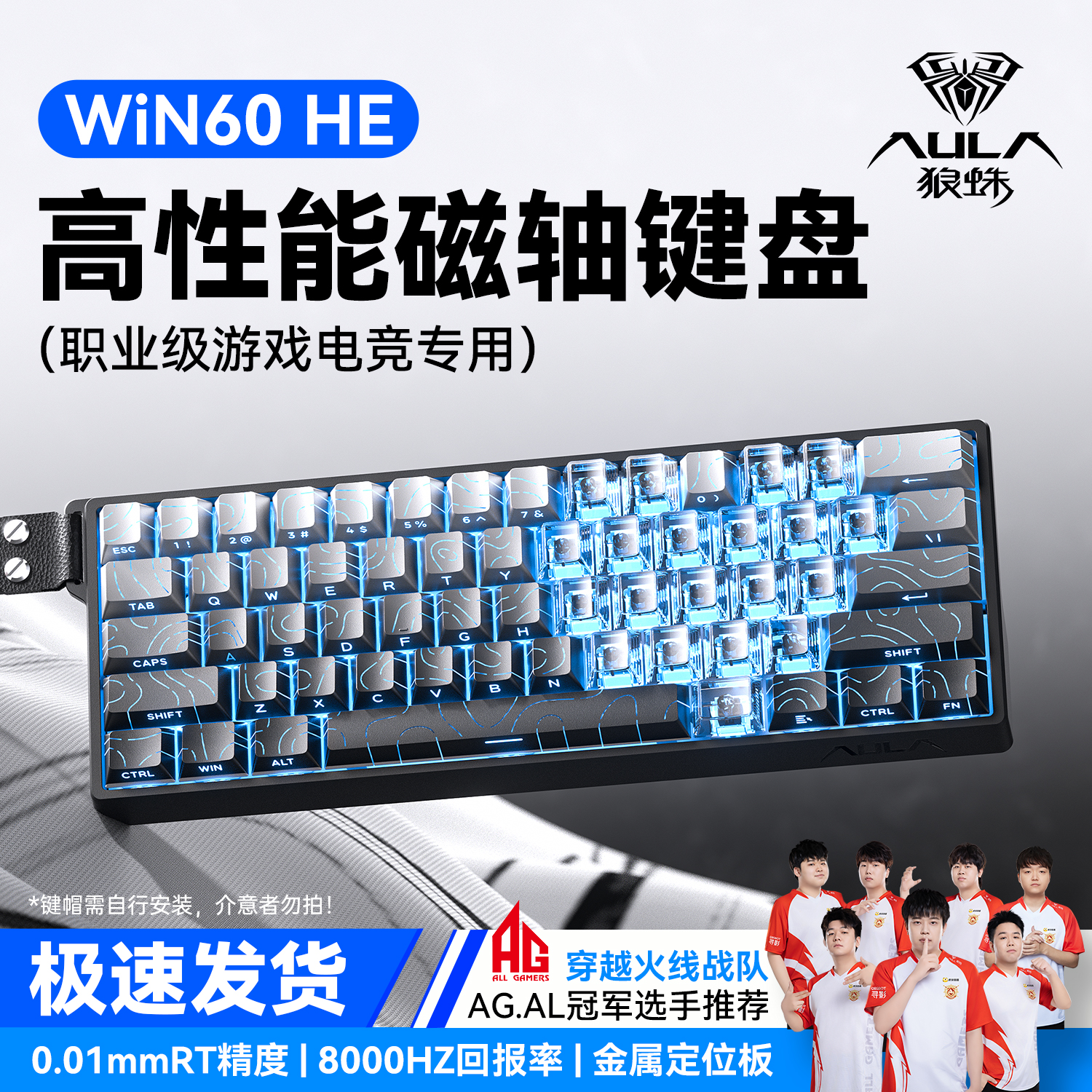 狼蛛WIN60磁轴键盘有线机械键盘