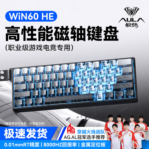 狼蛛WIN60磁轴键盘有线机械键盘
