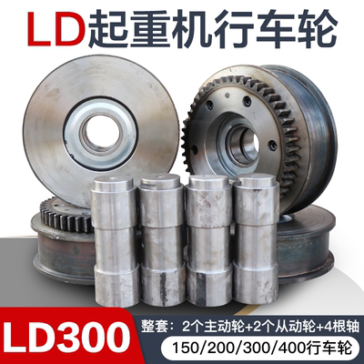 LD300行车轮龙门吊/天车/端梁