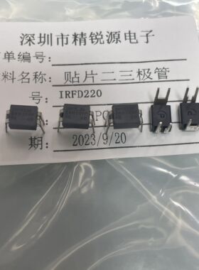 IRFD220 场效应管 DIP-4封装 全新进口原装正品 N沟道 200V 800MA