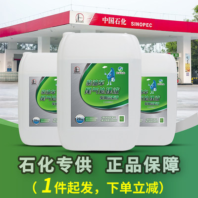 悦泰海龙尾气处理液中国石化