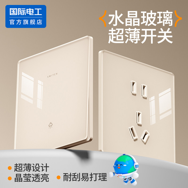 国际电工可可蛋奶水晶玻璃开关插座面板86型家用墙壁双开单控开关