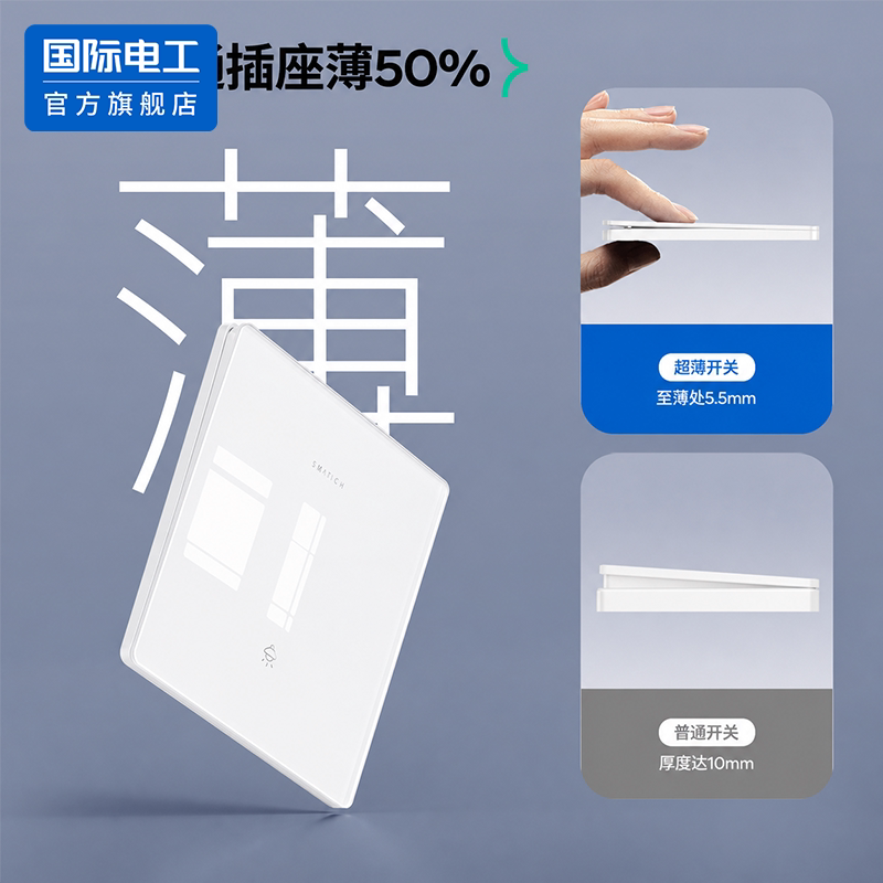 国际电工超薄水晶玻璃86型开关插座面板套装家用暗装五孔三孔16A