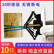 通用86型暗盒修复器底盒接线盒万能修补器线盒撑杆开关插座固定器