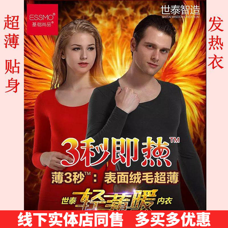 世泰智造基础尚品薄绒发热保暖衣图片