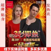 打底线裤 3秒即热世泰智造基础尚品发热衣薄款 保暖内衣男女秋衣裤