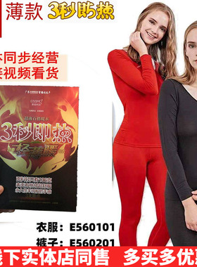 基础尚品3秒即热女士薄款发热内衣轻薄修身保暖秋衣裤套装E560101