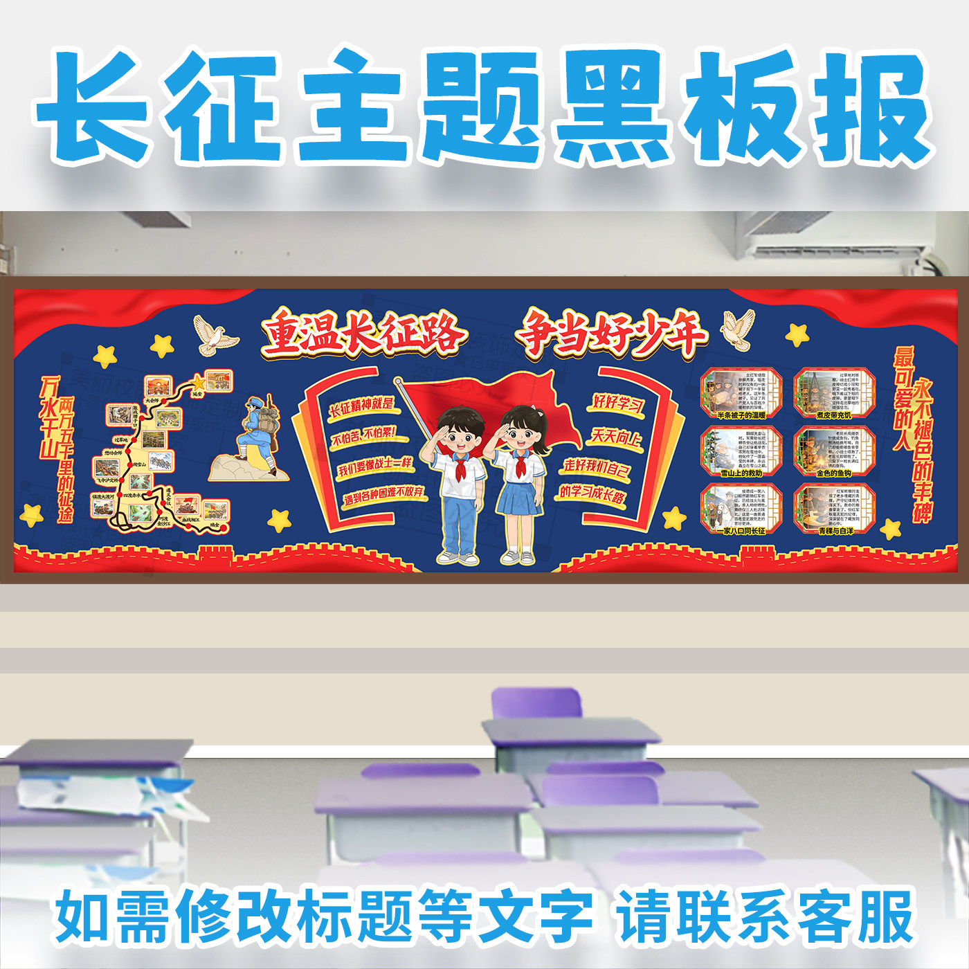 重温长征路争做好少年红色精神主题黑板报爱国教育班级文化墙布置