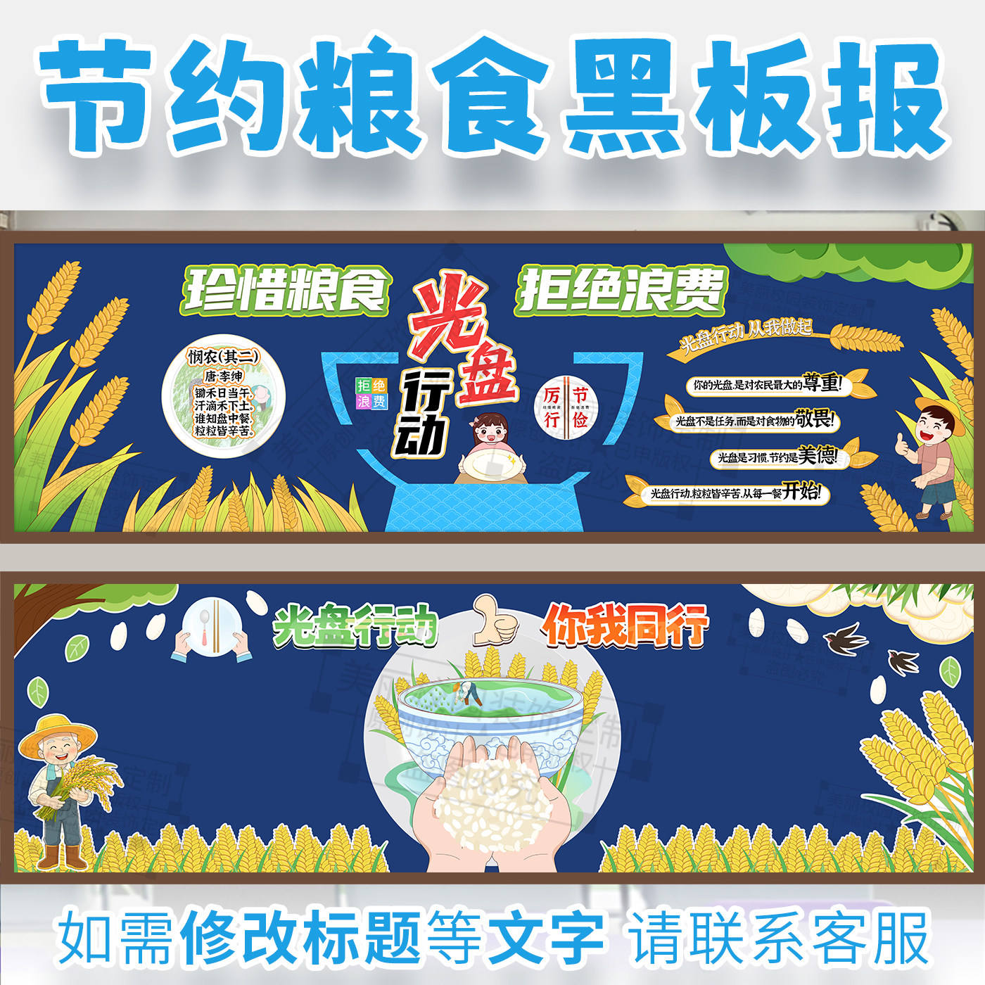 光盘行动黑板报设计印刷珍惜节约粮食文化墙打印班级教室装饰墙贴