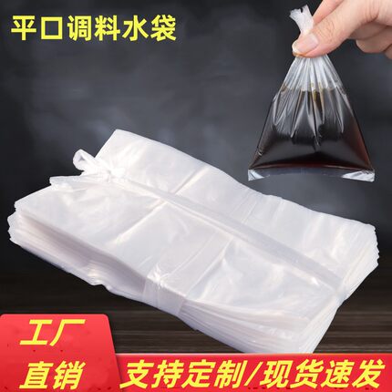 一次性汤袋小号平口袋子凉皮醋包袋烧烤防尘袋食品保鲜内衬餐盘袋