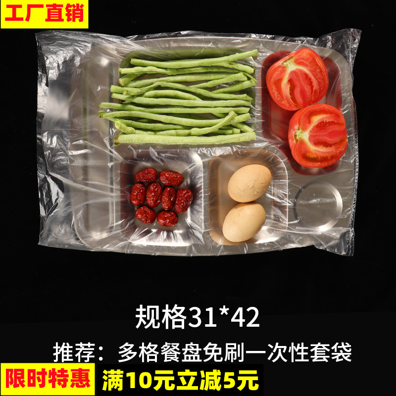 一次性多格快餐盘烧烤盘防尘套袋