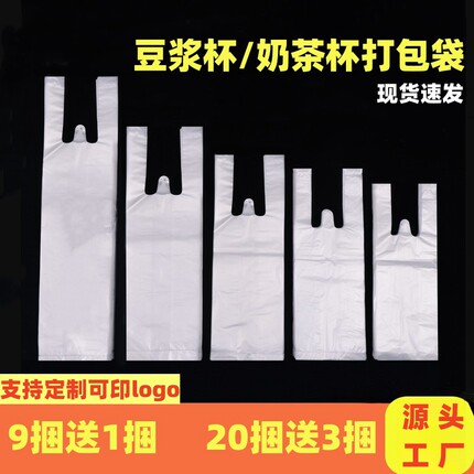 一次性豆浆杯袋子奶茶杯袋塑料手提袋外卖打包袋饮品粥杯袋单杯袋