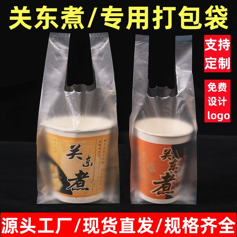 关东煮串串桶打包袋塑料袋子定制图片