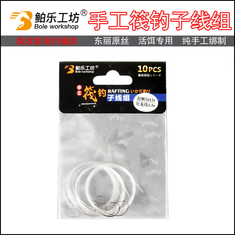 鲌乐工坊手工子线筏钓绑好鱼钩
