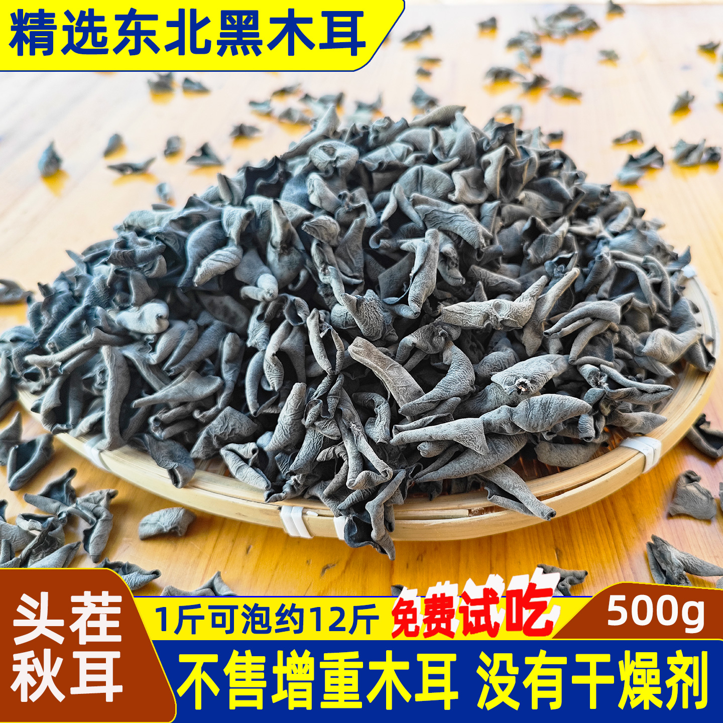 东北木耳干货特级菌菇一级黑木耳小碗耳秋木耳非野生云南通江蘑菇