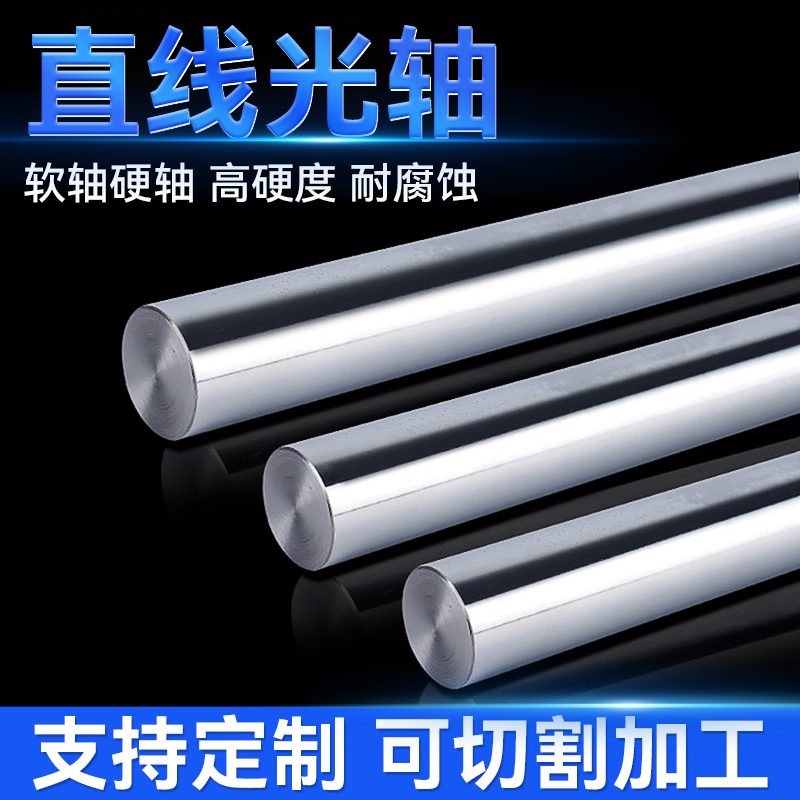 直线光轴【支持定制，限时优惠】