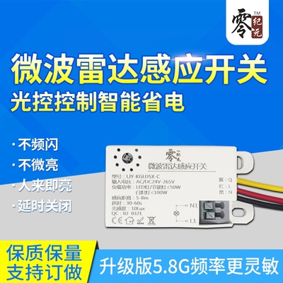 智能LED微波雷达人体感应开关带光控消防强启线楼梯吸顶灯220V