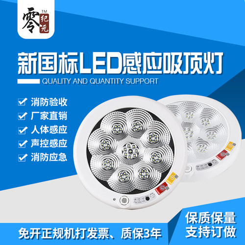 新国标LED智能红外线人体感应声光控吸顶灯消防应急照明楼梯圆形 - 封面
