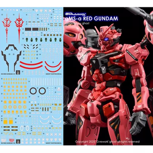 炎 HG 1/144 红高达 G夸克斯 GquuuuuuX 红战士 模型 荧光水贴纸