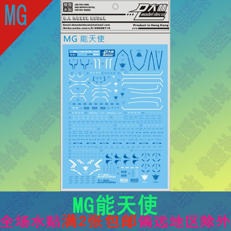 高达水贴拼装模型专用能天使图片