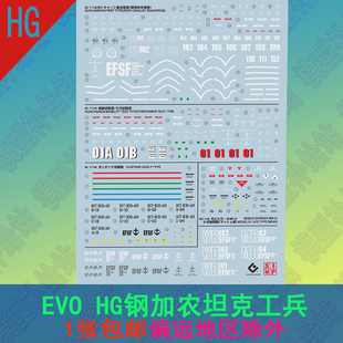 EVO GTO 钢加农水贴 骑兵坦克工兵机动火力实验型高达荧光贴纸