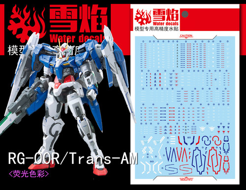 雪焰RG1800R高达模型荧光水贴