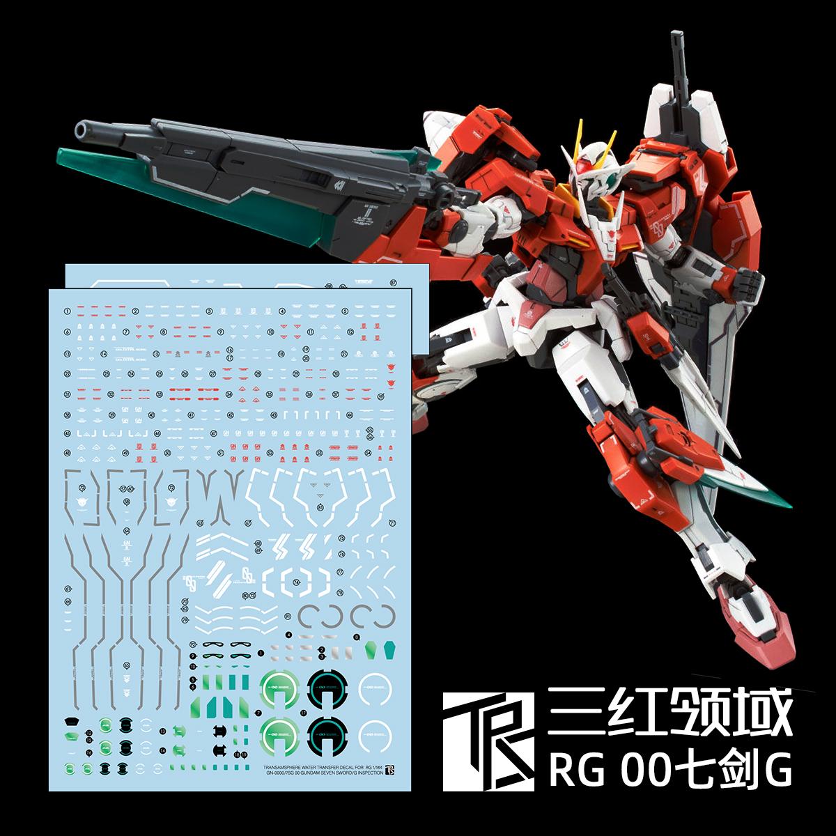 三红领域RG七剑检察官水贴