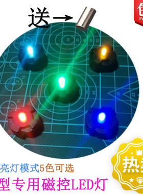 高达模型LED磁控灯MG卡牛元祖杰斯塔00Q主力能天使00R通用无线灯