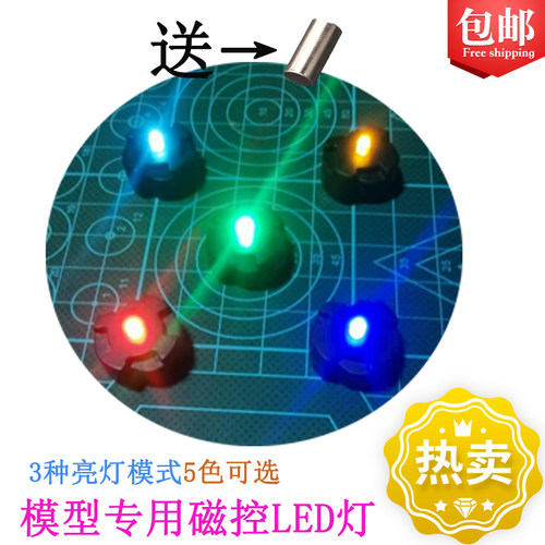 高达磁控灯LED灯MG模型灯