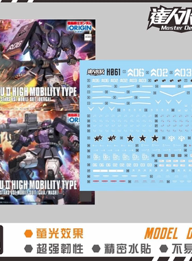 达人 HG 1/144 GTO 黑色三连星 高机动扎古Ⅱ 高达模型 荧光水贴