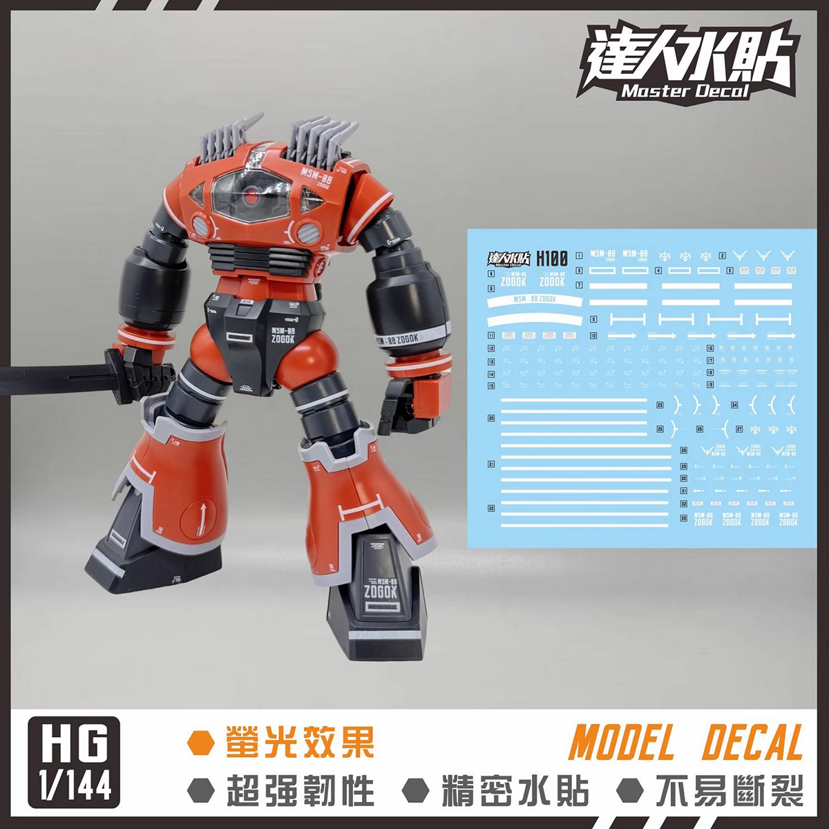 达人MASTERHG佐高克荧光水贴