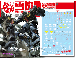 雪焰 MG 1/100  MK2黑兔水贴 泰塔斯2.0马克兔高达荧光高精度贴纸