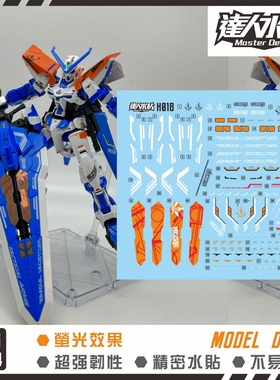 达人 HG 1/144 SEED 蓝异端D型 2型L 巨剑型 蓝色迷茫 荧光水贴纸